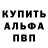 Альфа ПВП VHQ Lapablaine